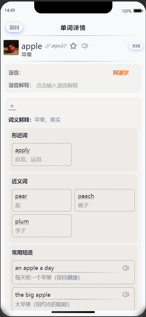 单词详情