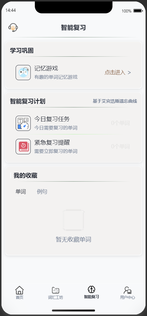 智能复习
