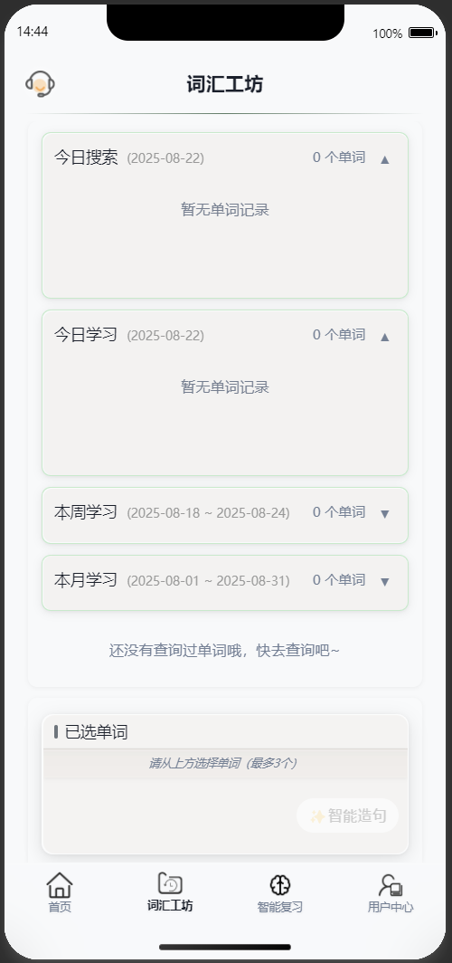词汇工坊