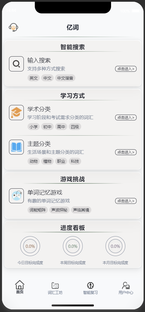 亿词小程序